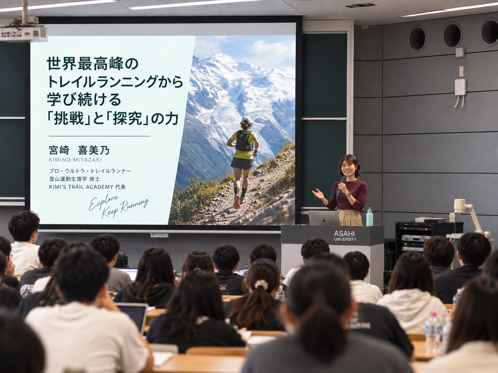 トレイルランニングの挑戦と探究を伝える講演会